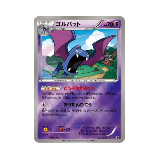 포켓몬 TCG 골뱃 미러 베스트 오브 엑스와이 (일어판)