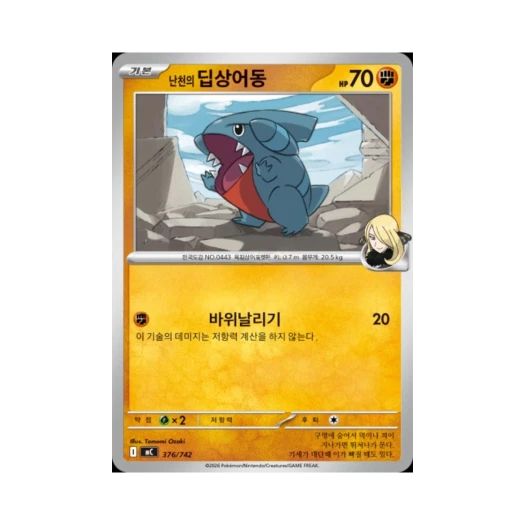 포켓몬 TCG 난천의 딥상어동 MEGA 스타트 덱 100 배틀컬렉션 (한글판)
