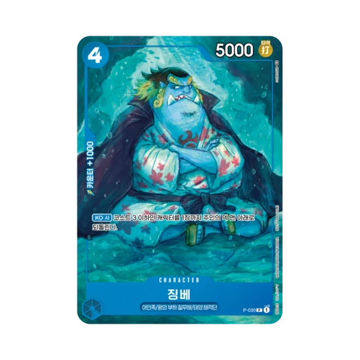 One Piece TCG Jinbe P P-030 Promotion Pack Vol.2 (Korean Ver.)