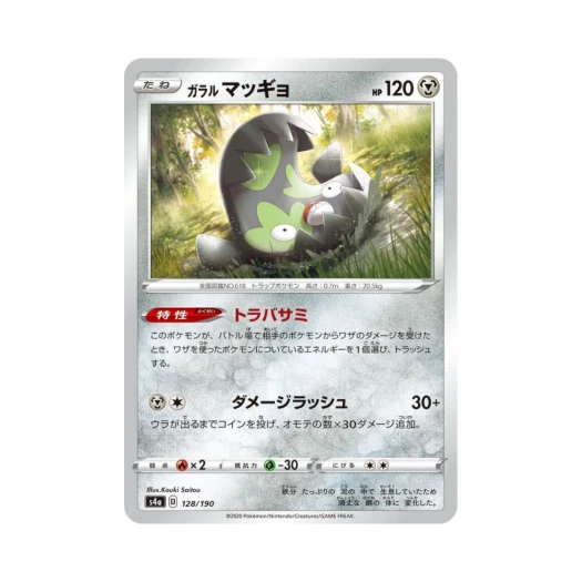 포켓몬 TCG 가라르 메더 샤이니스타 V (일어판)