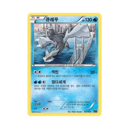 포켓몬 TCG 큐레무 EX 배틀 부스트 (한글판)