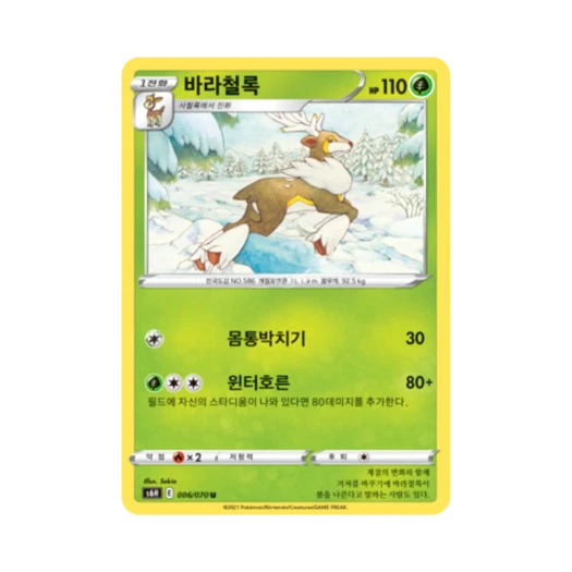 Pokemon TCG Sawsbuck U Silver Lance (Korean Ver.)