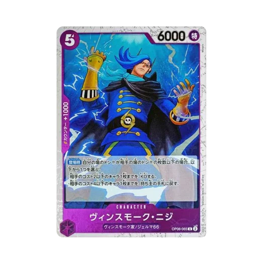 원피스 TCG 빈스모크 니디 파이러트 플래그 포일 R OP06-065 프리미엄 부스터 원피스 카드 더 베스트 (일어판)