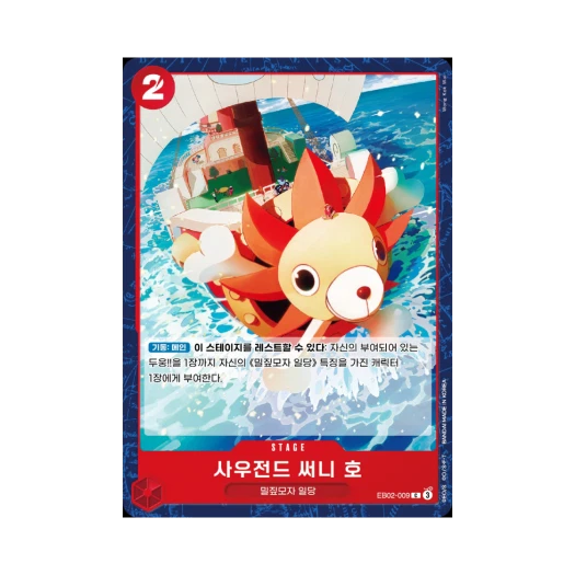 원피스 TCG 사우전드 써니 호 C EB02-009 엑스트라 부스터 애니메이션 25주년 컬렉션 (한글판) 카드 이미지