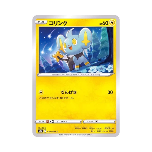 포켓몬 TCG 꼬링크 C 패러다임트리거 (일어판)