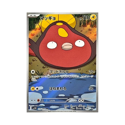 Pokemon TCG Stunfisk AR White Flare (Japanese Ver.)