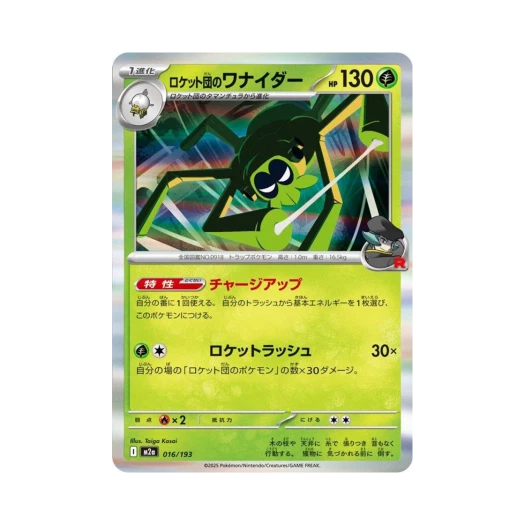 포켓몬 TCG 로켓단의 트래피더 메가 드림 ex (일어판)