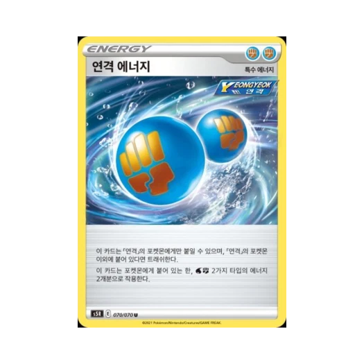 포켓몬 TCG 연격 에너지 U 연격마스터 (한글판)