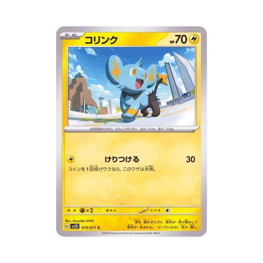 포켓몬 TCG 꼬링크 C 클레이 버스트 (일어판)