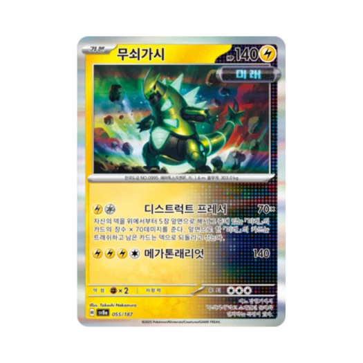 Pokemon TCG Iron thorns Terastal Fest ex (Korean Ver.)