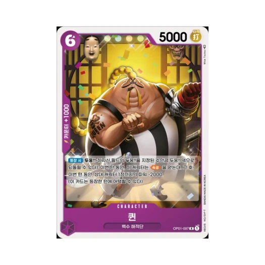 원피스 TCG 퀸 R OP01-097 부스터 팩 로맨스 던 (한글판)