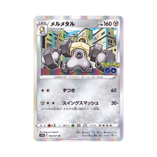 포켓몬 TCG 멜메탈 R 포켓몬 GO (일어판)