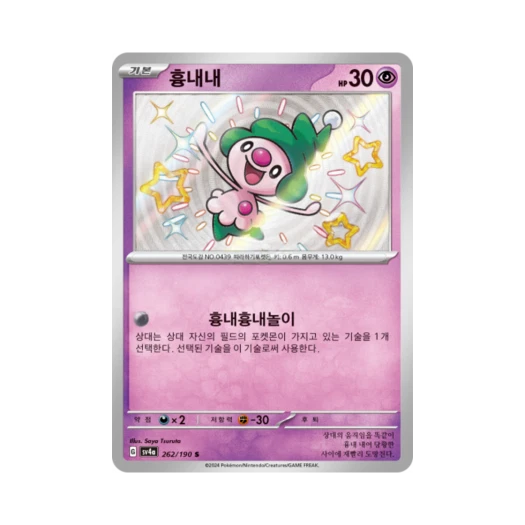 Pokemon TCG Mime Jr. S Shiny Treasure ex (Korean Ver.)
