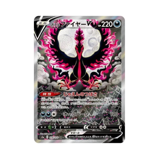 포켓몬 TCG 가라르 파이어 V SR 쌍벽의 파이터 (일어판) 카드 이미지