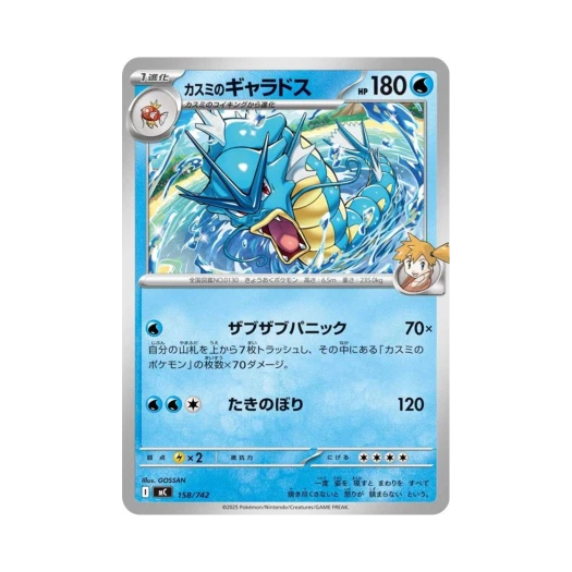포켓몬 TCG 이슬의 갸라도스 스타트 덱 100 배틀 컬렉션 (일어판)