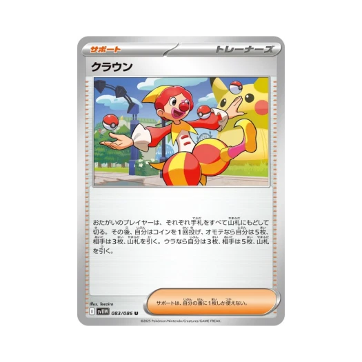 포켓몬 TCG 어릿광대 U 화이트 플레어 (일어판)