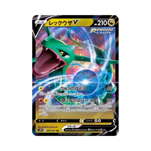 포켓몬 TCG 레쿠쟈 V RR 창공스트림 (일어판) 카드 이미지