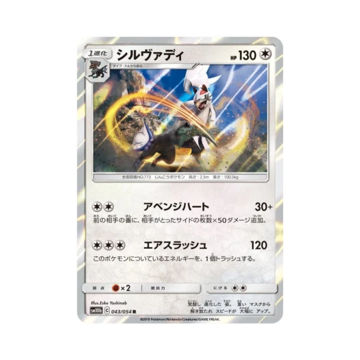 포켓몬 TCG 실버디 R 스카이레전드 (일어판)