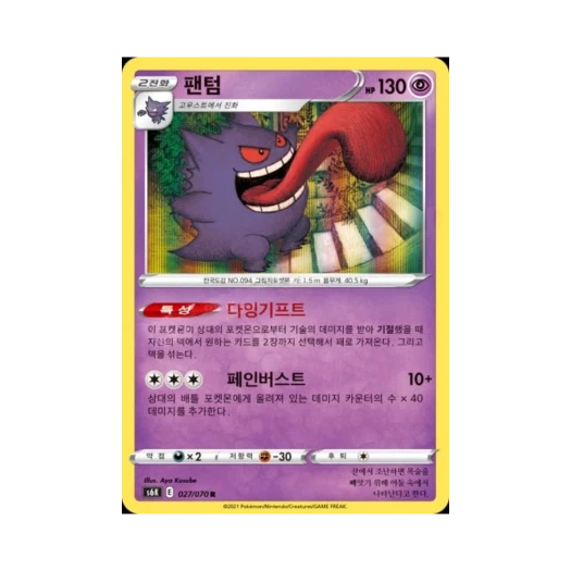 포켓몬 TCG 팬텀 R 칠흑의 가이스트 (한글판) 카드 이미지