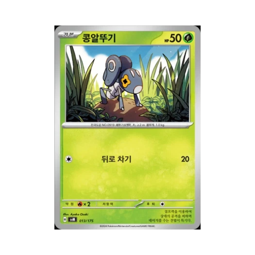 포켓몬 TCG 콩알뚜기 스칼렛&바이올렛 랜덤 스타터 덱 제너레이션 (한글판)