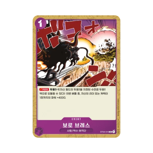 원피스 TCG 보로 브레스 C ST04-016 스타트 덱 백수 해적단 (한글판) 카드 이미지