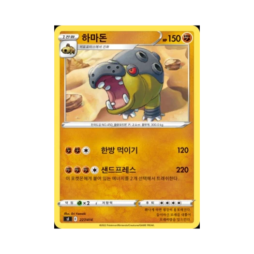 포켓몬 TCG 하마돈 소드&실드 스타트 덱 100 (한글판)
