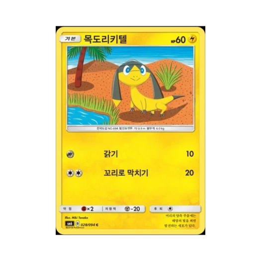 포켓몬 TCG 목도리키텔 C 금단의 빛 (한글판)