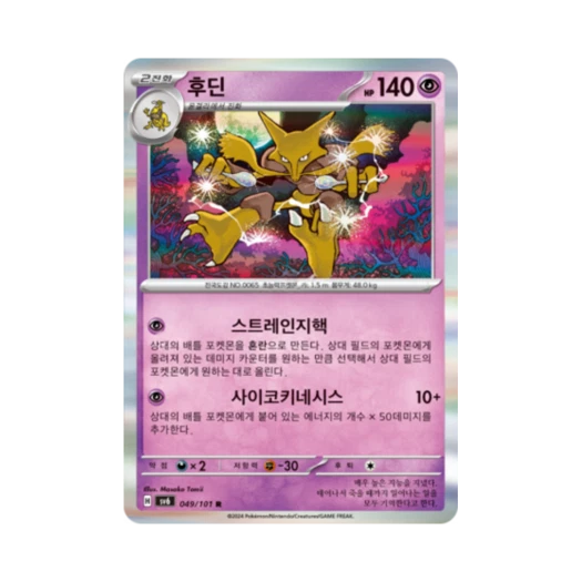 포켓몬 TCG 후딘 R 변환의 가면 (한글판)
