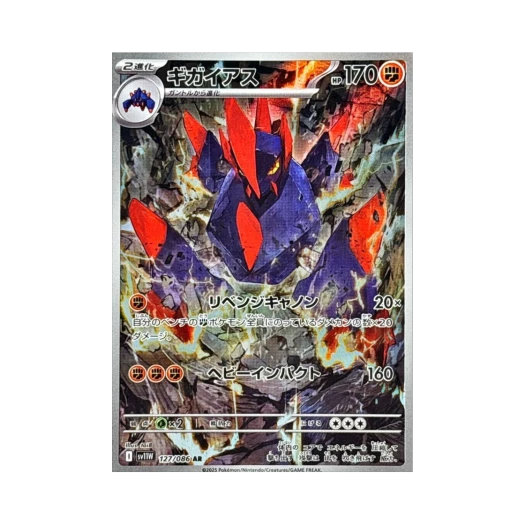Pokemon TCG Gigalith AR White Flare (Japanese Ver.)