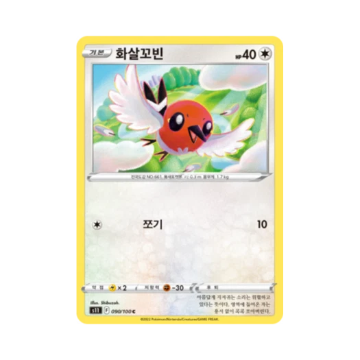 포켓몬 TCG 화살꼬빈 C 로스트어비스 (한글판)