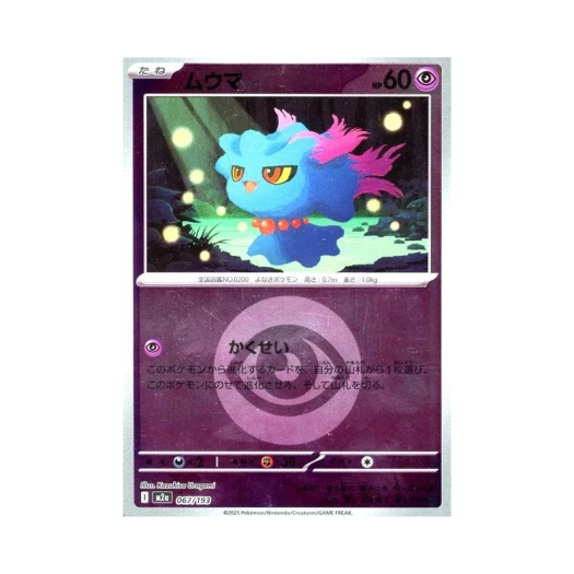 포켓몬 TCG 무우마 에너지 미러 메가 드림 ex (일어판)
