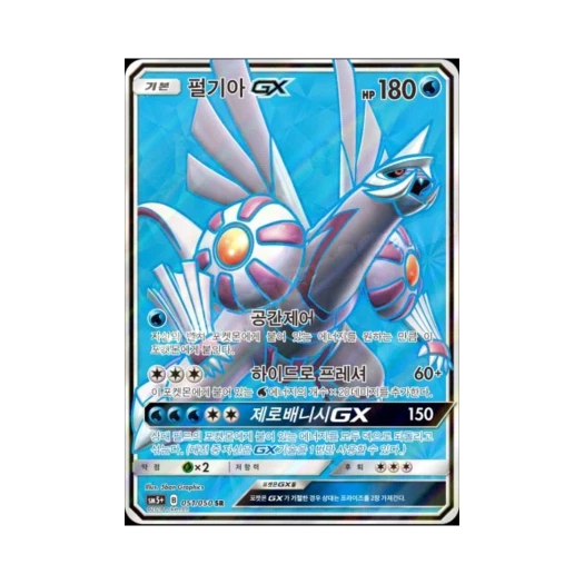 포켓몬 TCG 펄기아 GX SR 울트라포스 (한글판)