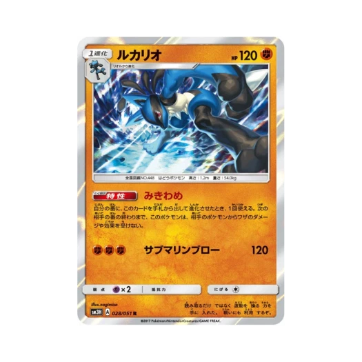 포켓몬 TCG 루카리오 R 어둠을 밝힌 무지개 (일어판)