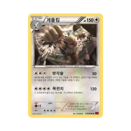 포켓몬 TCG 게을킹 R 라이징피스트 (한글판)