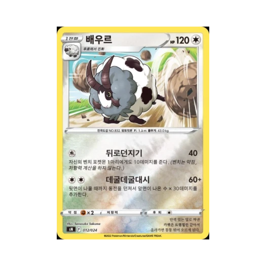 Pokemon TCG Dubwool Sword & Shield Start Deck 100 CoroCoro Comic Version (Korean Ver.)