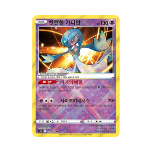 포켓몬 TCG 찬란한 가디안 K VSTAR 유니버스 (한글판) 상품 이미지
