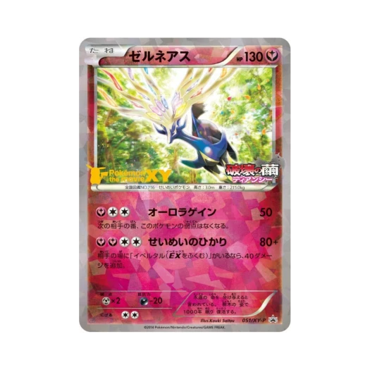 포켓몬 TCG 제르네아스 P XY 프로모 카드 (일어판) 카드 이미지