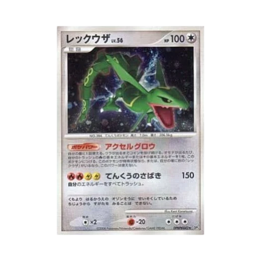 포켓몬 TCG 레쿠쟈 R 크라이 프럼 더 미스터리어스 (일어판) 카드 이미지