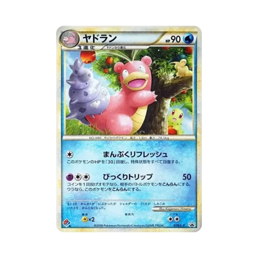 포켓몬 TCG 야도란 2009 도미노 피자 와쿠와쿠 팩 구매 프로모 카드 (일어판) 카드 이미지