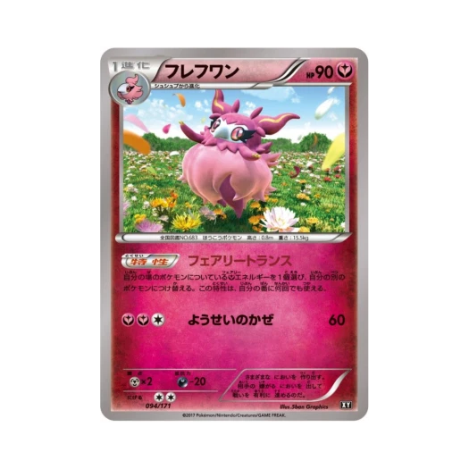 포켓몬 TCG 프레프티르 베스트 오브 엑스와이 (일어판)