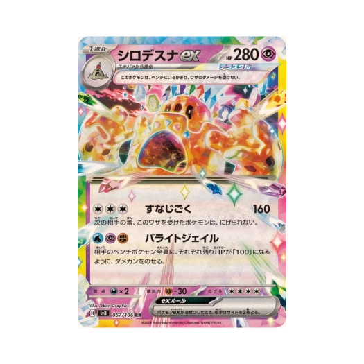 포켓몬 TCG 모래성이당 ex RR 초전브레이커 (일어판) 상품 이미지