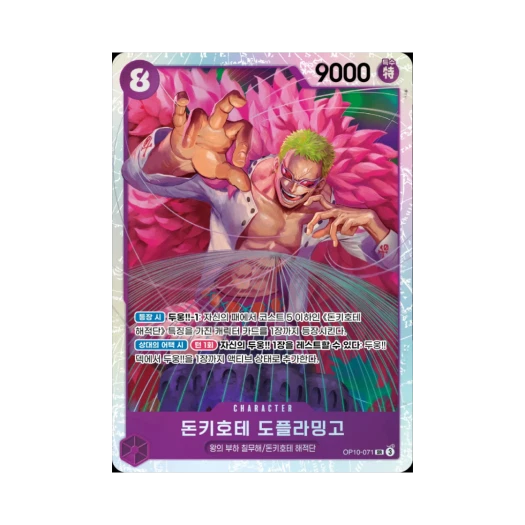 원피스 TCG 돈키호테 도플라밍고 SR OP10-071 부스터 팩 왕족의 혈통 (한글판)