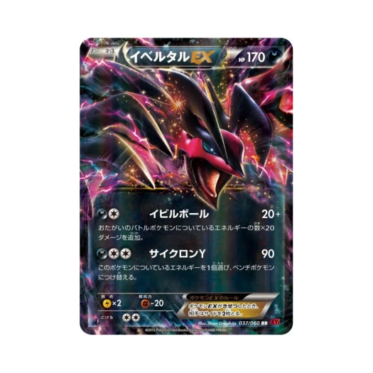 Pokemon TCG Yveltal ex RR Collection Y 1st Edition (Japanese Ver.)