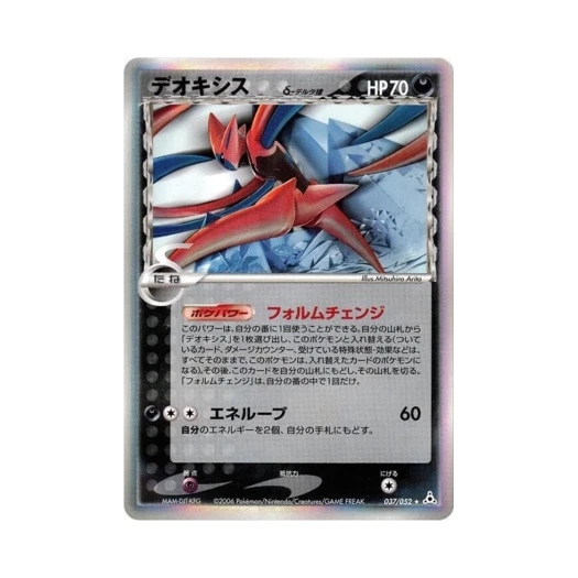 포켓몬 TCG 테오키스 R 홀론 팬텀 (일어판)