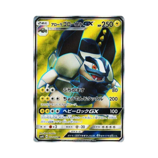 포켓몬 TCG 알로라 딱구리 GX SR 각성의 용사 (일어판)
