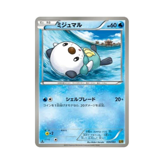 포켓몬 TCG 수댕이 ex 배틀 부스트 퍼스트 에디션 (일어판)