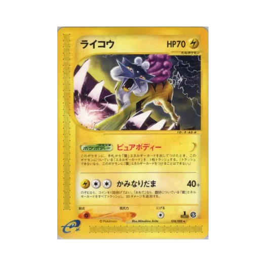 Pokemon TCG Raikou R Split Earth (Japanese Ver.)