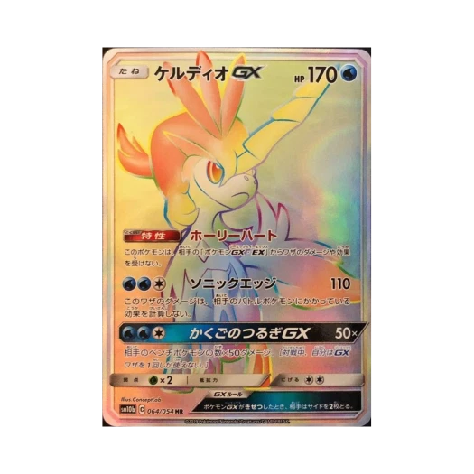 포켓몬 TCG 케르디오 GX HR 스카이레전드 (일어판) 카드 이미지