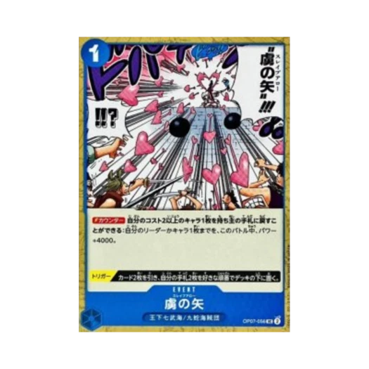 원피스 TCG 슬레이브 애로우 UC OP07-056 프리미엄 부스터 원피스 카드 더 베스트 Vol.2 (일어판)