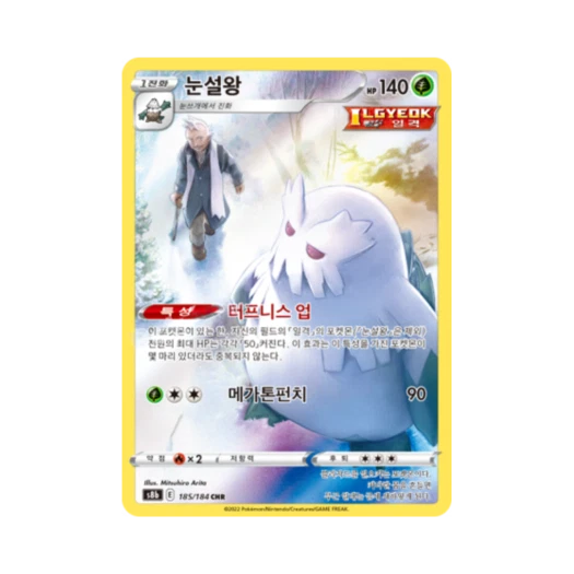 Pokemon TCG Abomasnow CHR Vmax Climax (Korean Ver.)